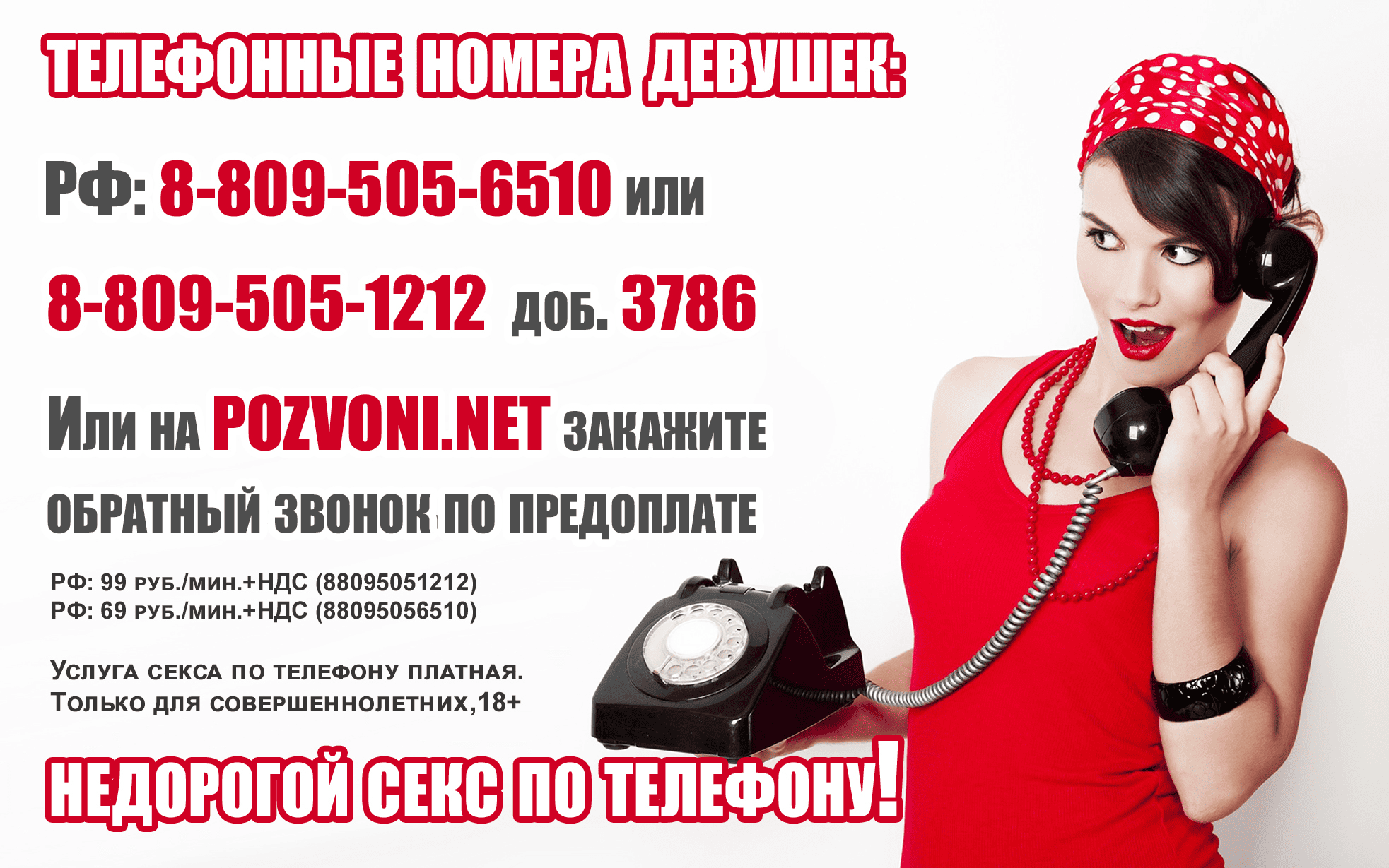 Недорогой секс по телефону