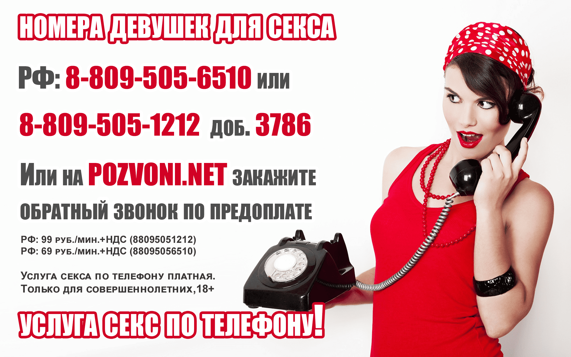 Номера девушек для секса