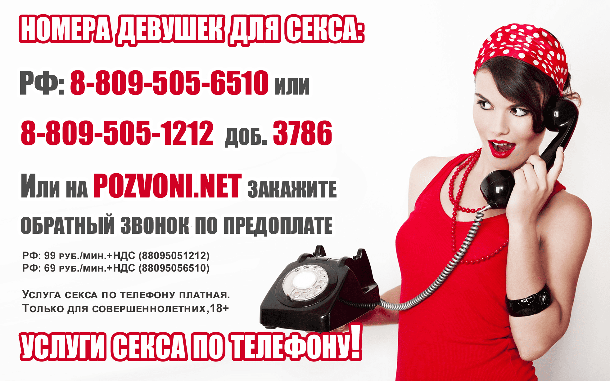 Услуга секса по телефону